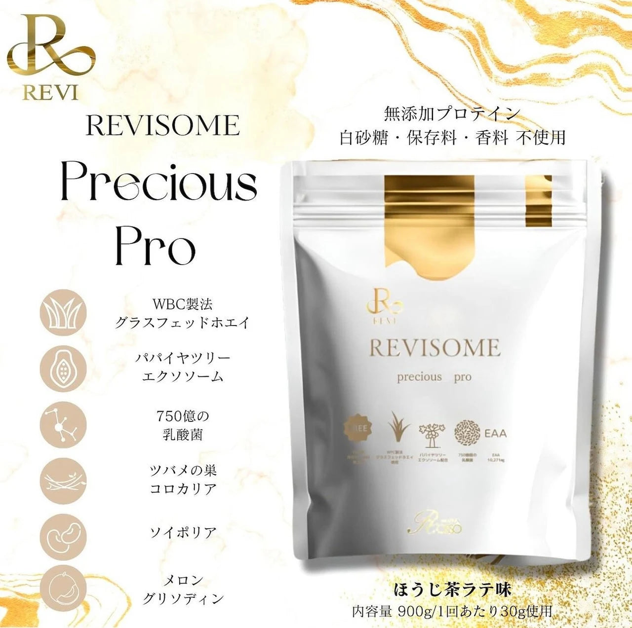 REVISOME プレシャスプロ ほうじ茶ラテ味 900g