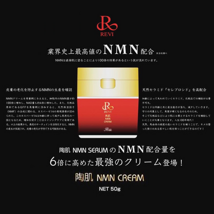 陶肌NMNクリーム 50g